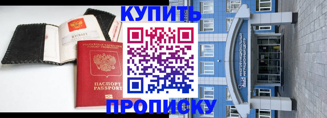 прописка гарантия в Реже