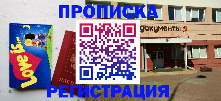 прописка гарантия в Реже