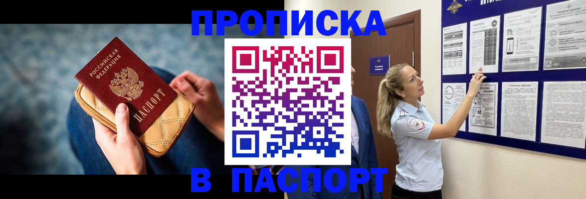 прописка гарантия в Реже
