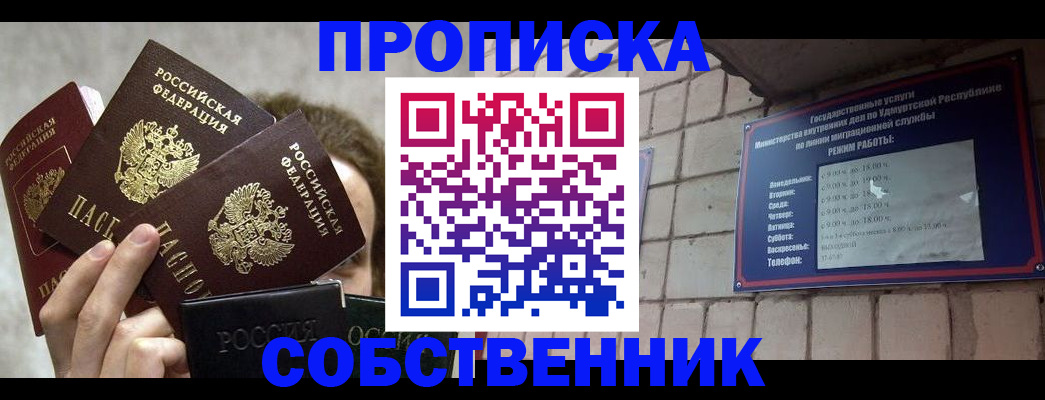 прописка регистрация в Реже