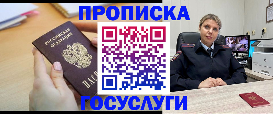 временная регистрация в Реже