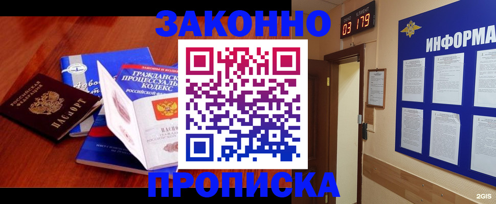 прописка законно в Реже