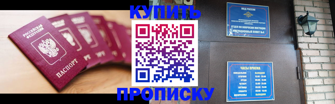 прописка для работы в Реже